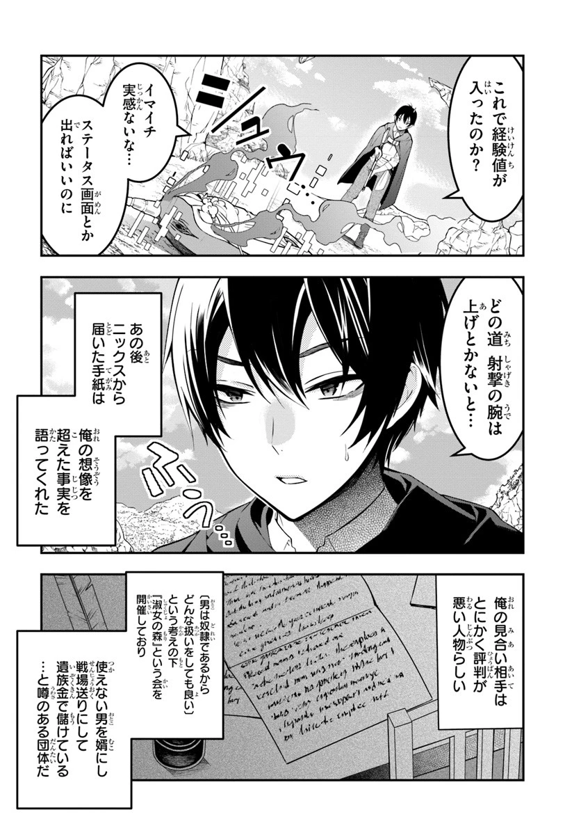 乙女ゲー世界はモブに厳しい世界です 第2話 - 4