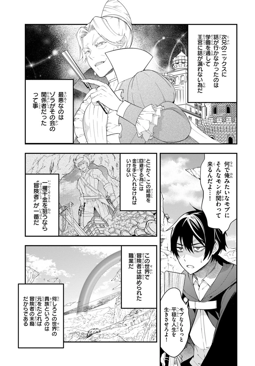 乙女ゲー世界はモブに厳しい世界です 第2話 - 5