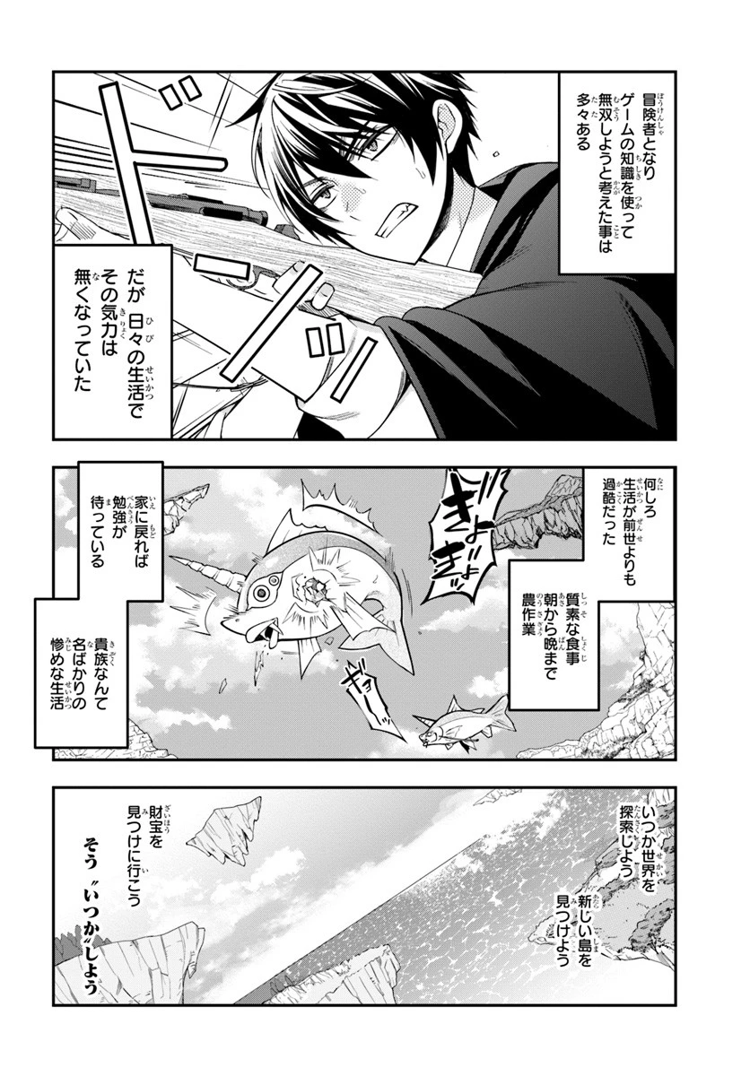 乙女ゲー世界はモブに厳しい世界です 第2話 - 6