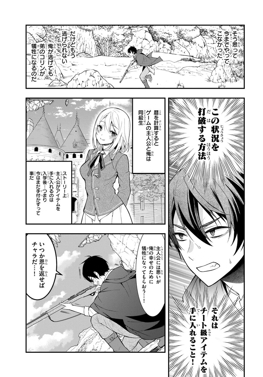 乙女ゲー世界はモブに厳しい世界です 第2話 - 7