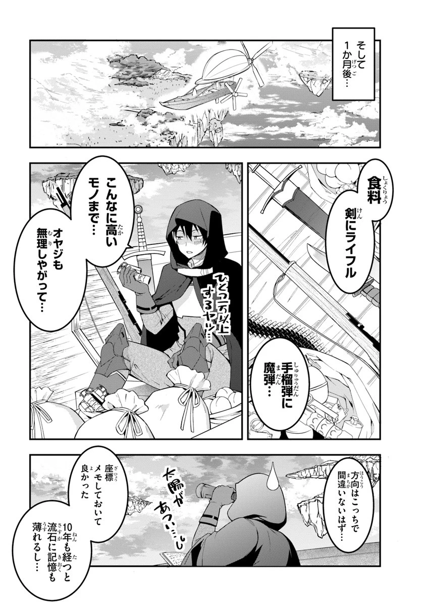 乙女ゲー世界はモブに厳しい世界です 第2話 - 8