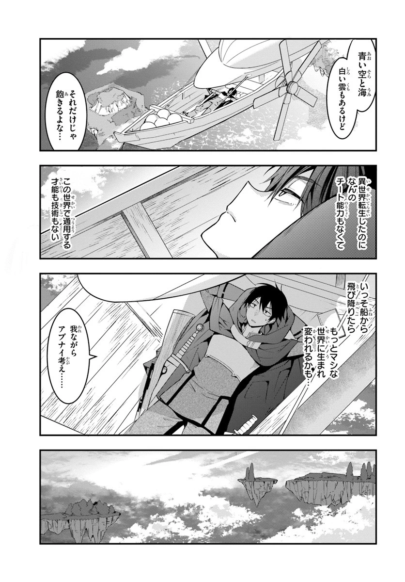 乙女ゲー世界はモブに厳しい世界です 第2話 - 9