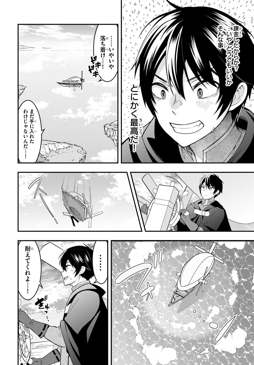 乙女ゲー世界はモブに厳しい世界です 第2話 - 12