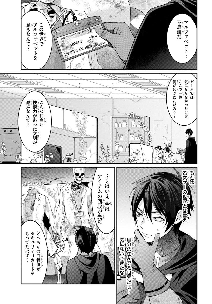 乙女ゲー世界はモブに厳しい世界です 第3話 - 5