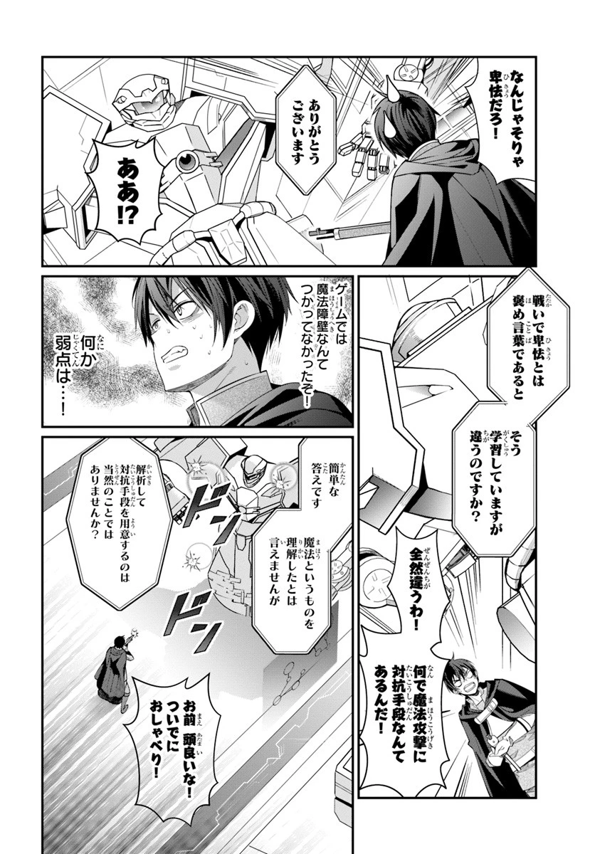 乙女ゲー世界はモブに厳しい世界です 第3話 - 16