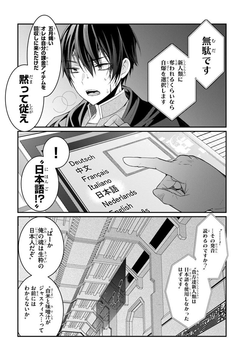 乙女ゲー世界はモブに厳しい世界です 第3話 - 26