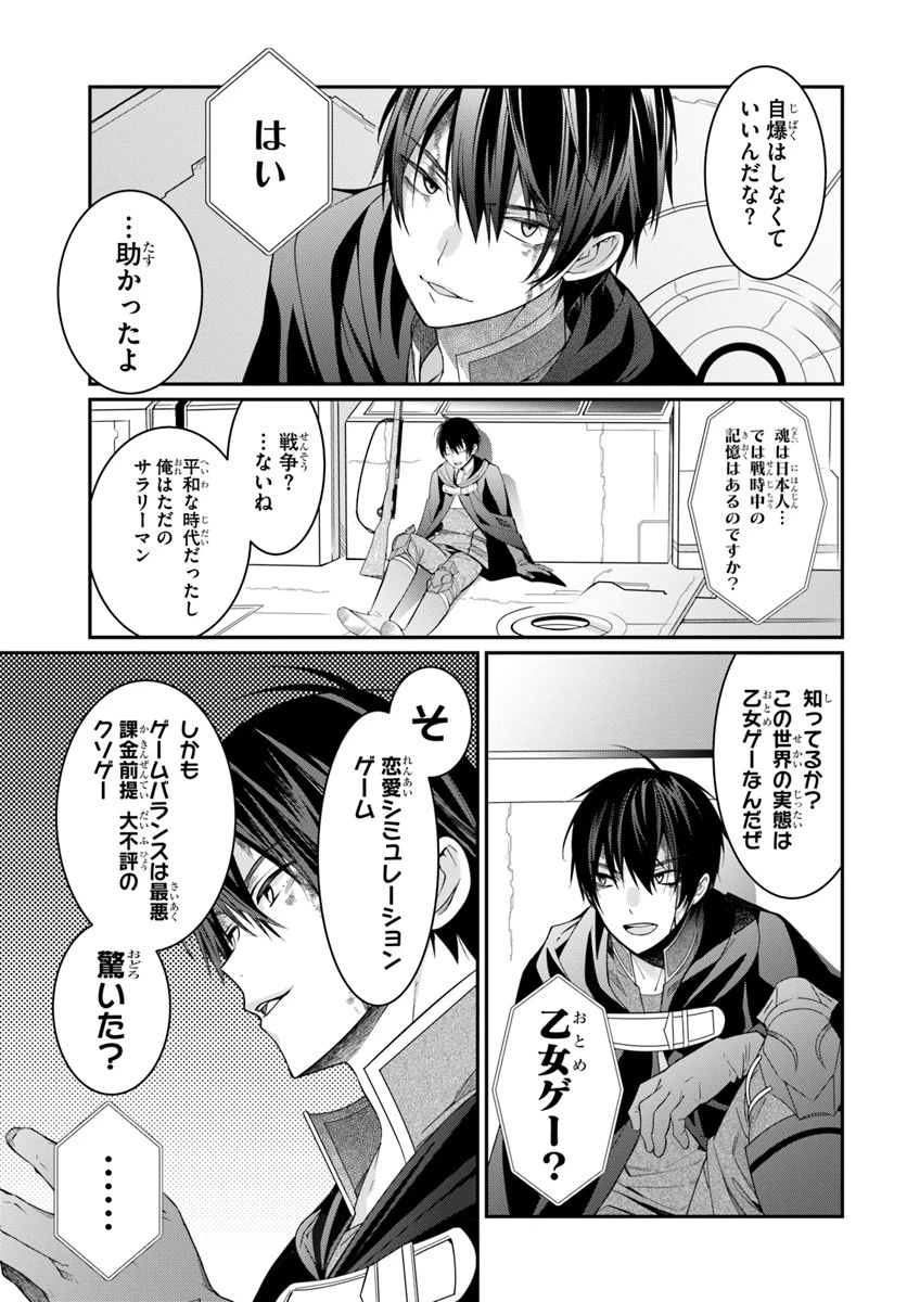 乙女ゲー世界はモブに厳しい世界です 第3話 - 29