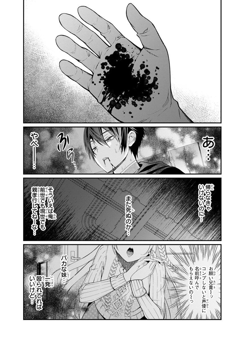 乙女ゲー世界はモブに厳しい世界です 第3話 - 31