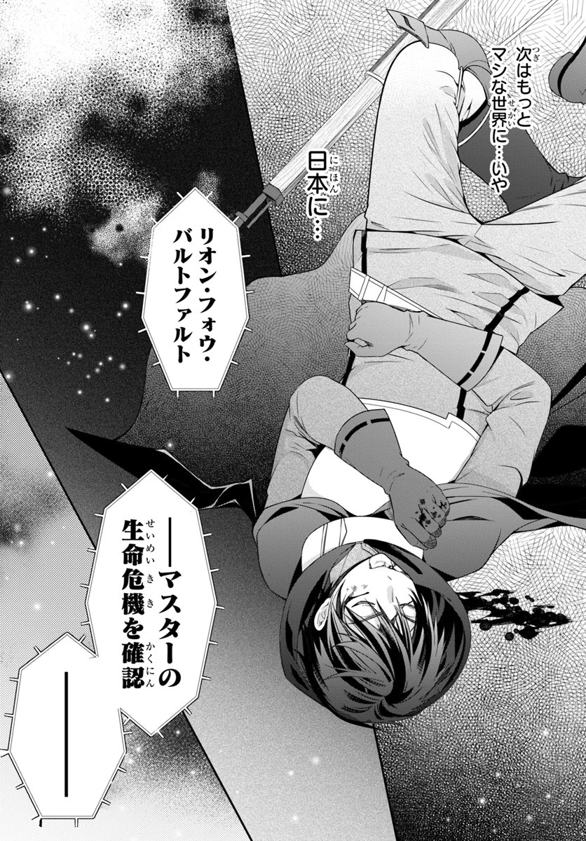 乙女ゲー世界はモブに厳しい世界です 第3話 - 32