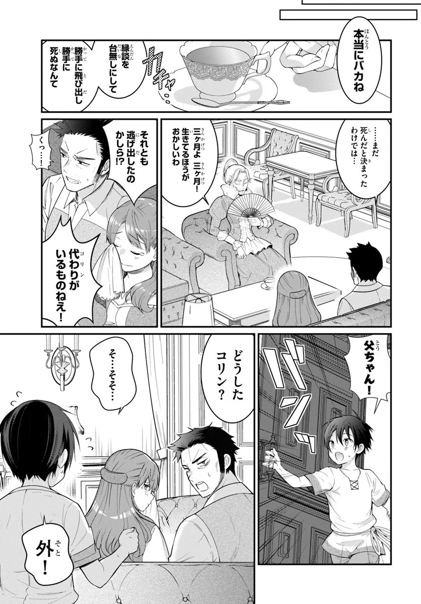 乙女ゲー世界はモブに厳しい世界です 第3話 - 33