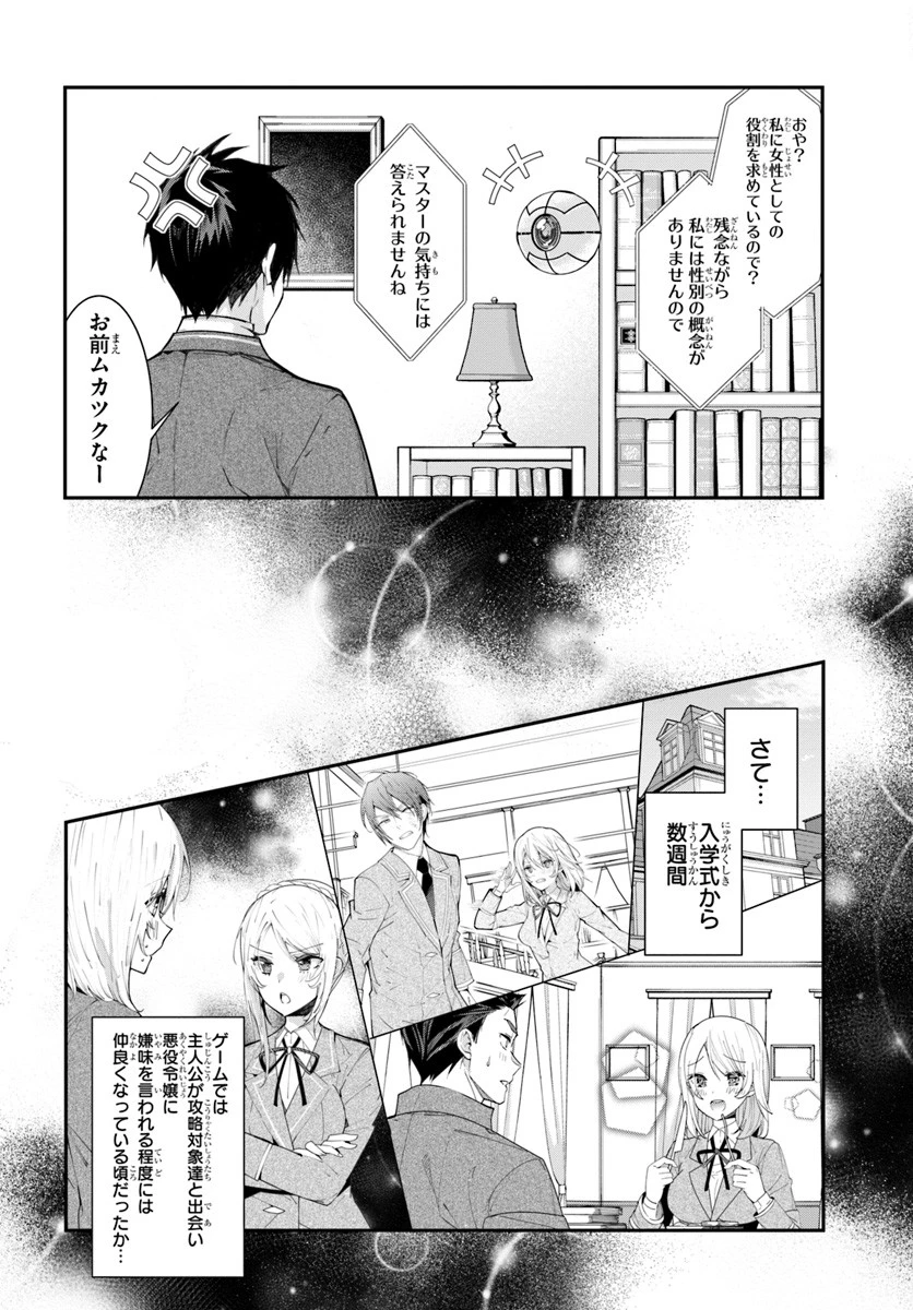 乙女ゲー世界はモブに厳しい世界です 第5話 - 2