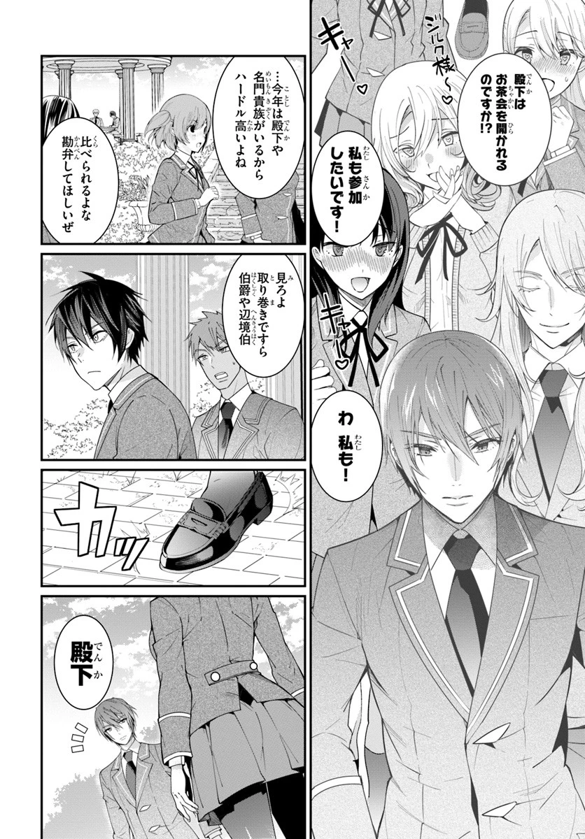 乙女ゲー世界はモブに厳しい世界です 第5話 - 4