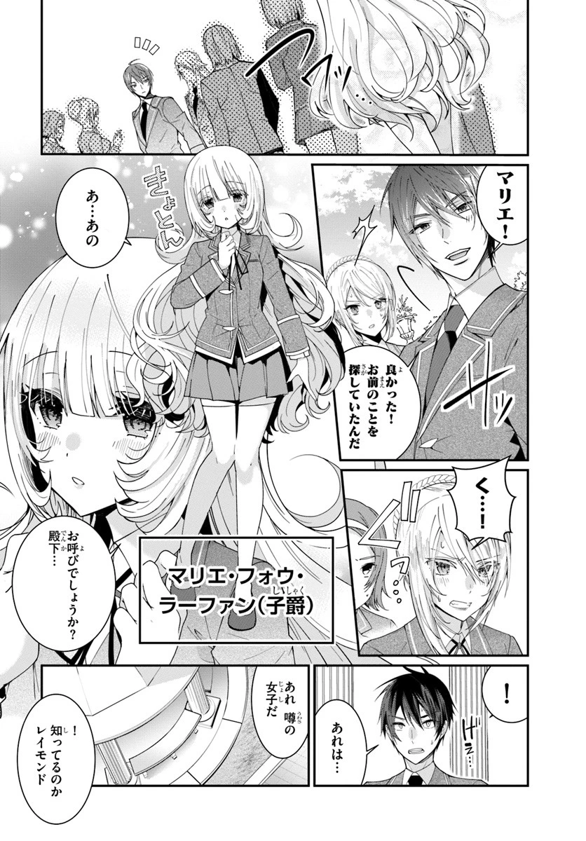 乙女ゲー世界はモブに厳しい世界です 第5話 - 6