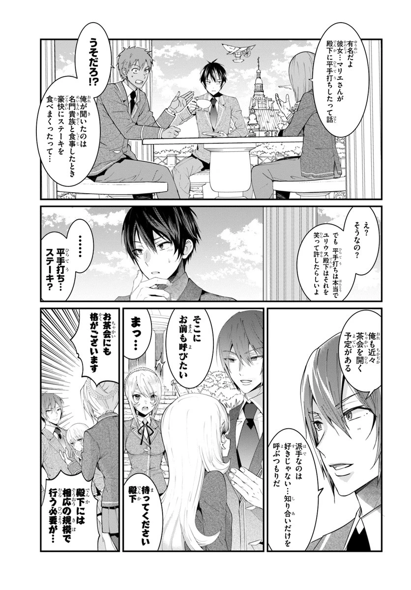 乙女ゲー世界はモブに厳しい世界です 第5話 - 7