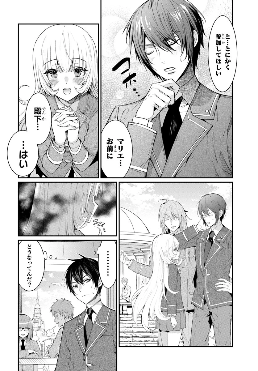 乙女ゲー世界はモブに厳しい世界です 第5話 - 10