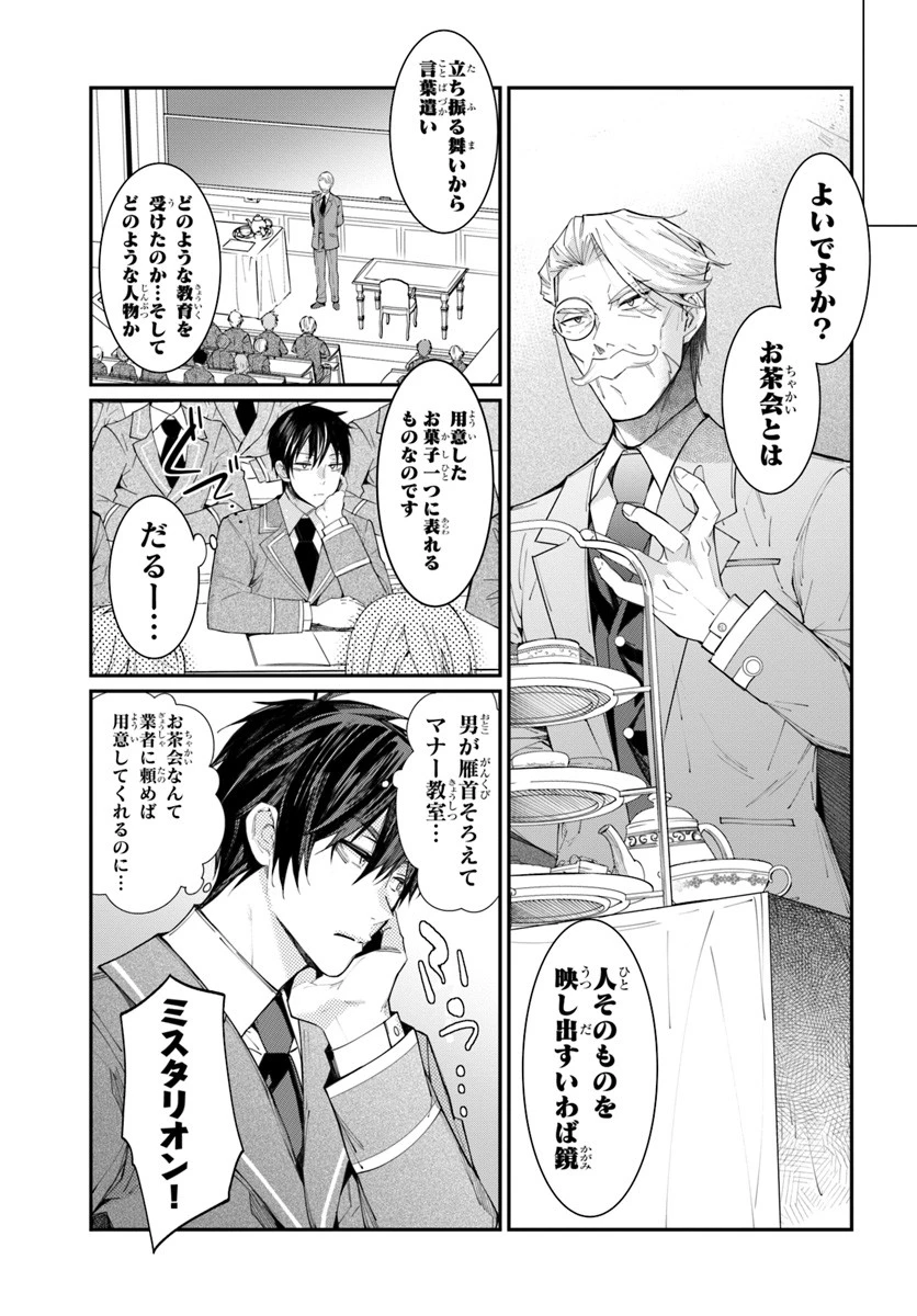 乙女ゲー世界はモブに厳しい世界です 第5話 - 11