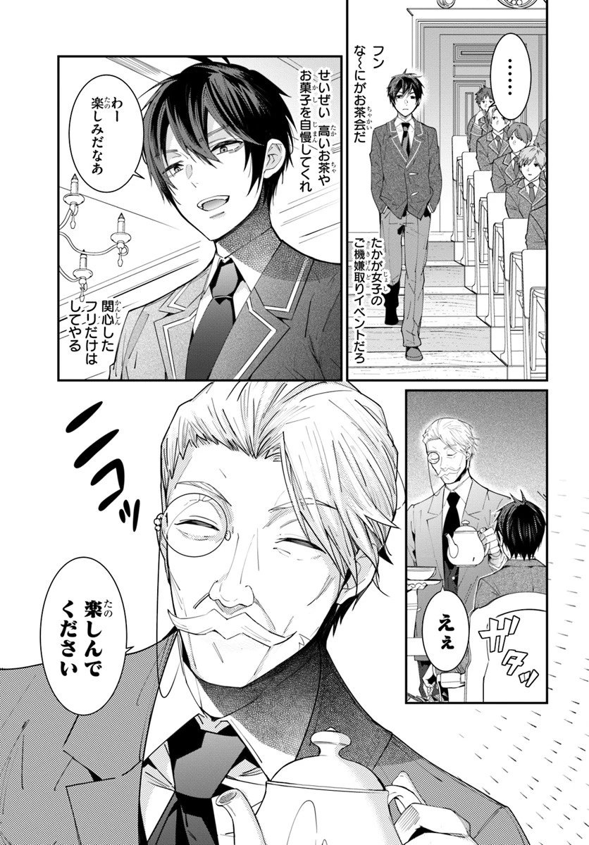 乙女ゲー世界はモブに厳しい世界です 第5話 - 13