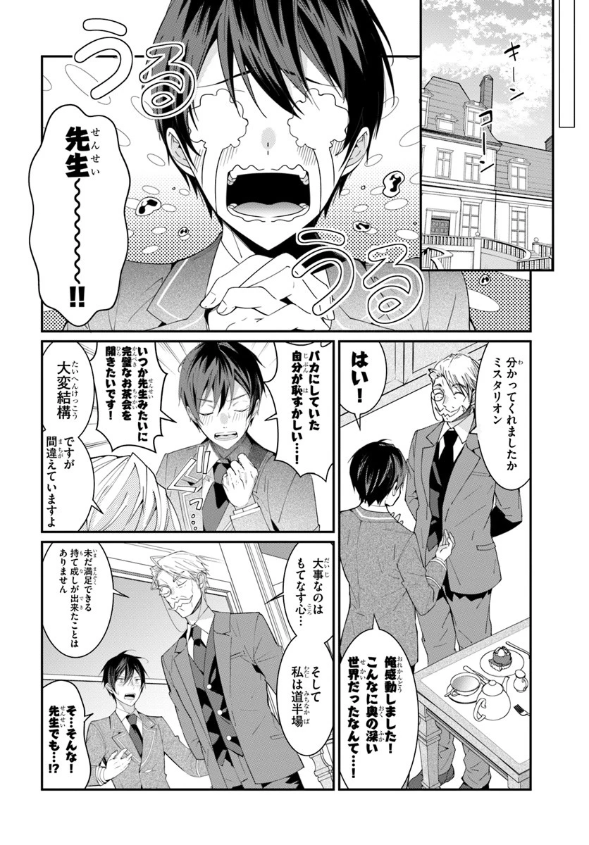 乙女ゲー世界はモブに厳しい世界です 第5話 - 14