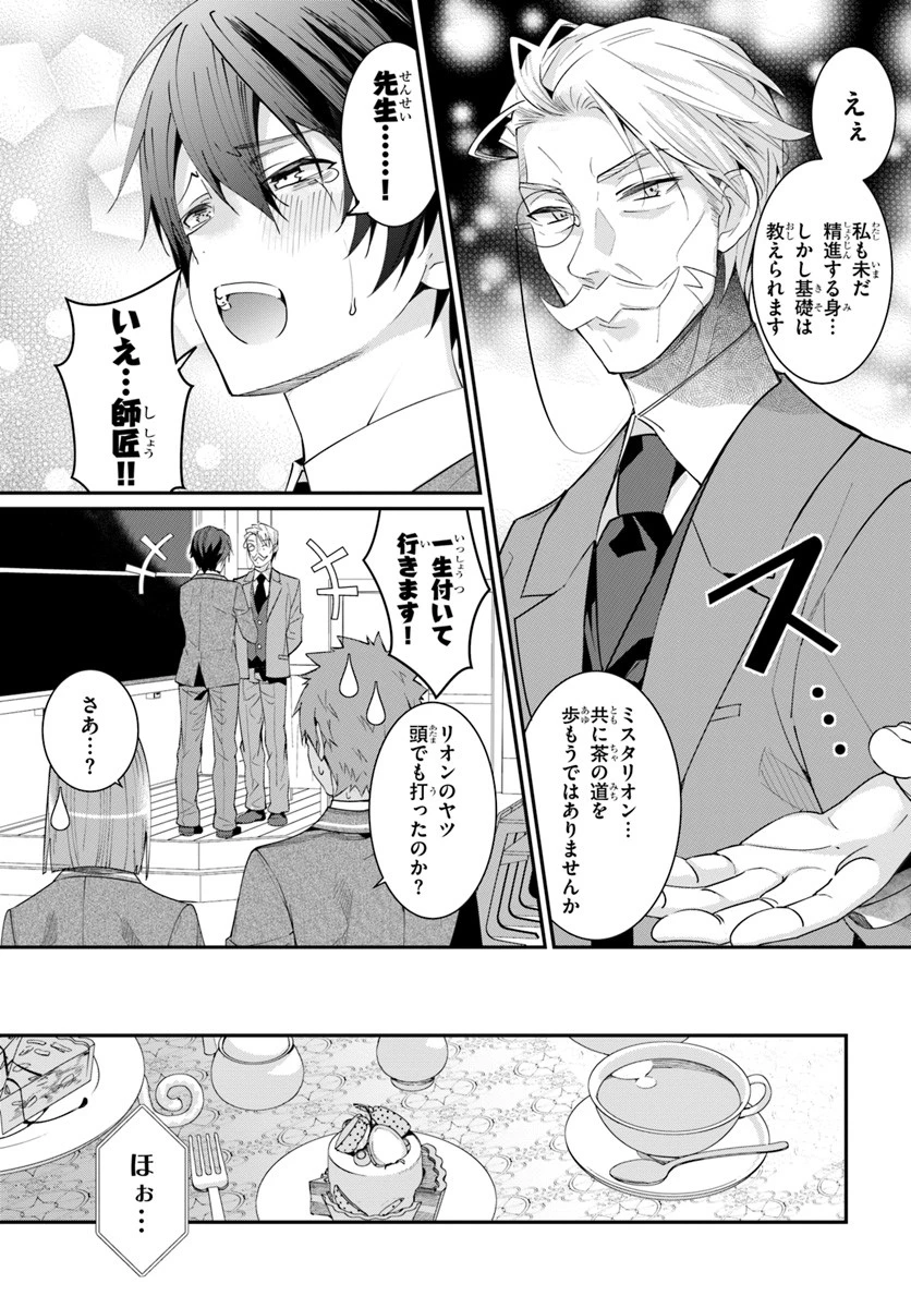 乙女ゲー世界はモブに厳しい世界です 第5話 - 15