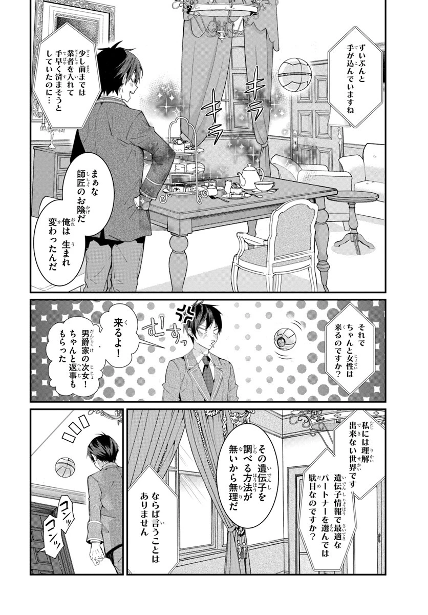 乙女ゲー世界はモブに厳しい世界です 第5話 - 16