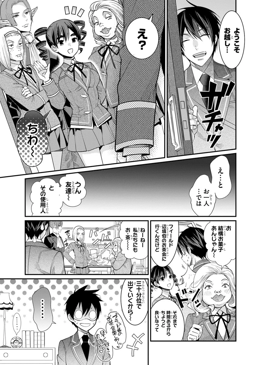 乙女ゲー世界はモブに厳しい世界です 第5話 - 17