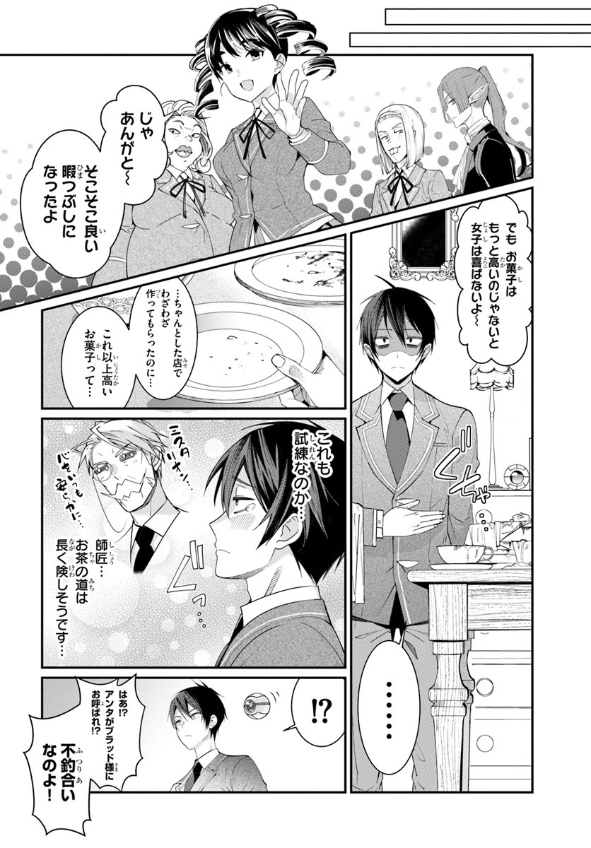 乙女ゲー世界はモブに厳しい世界です 第5話 - 18