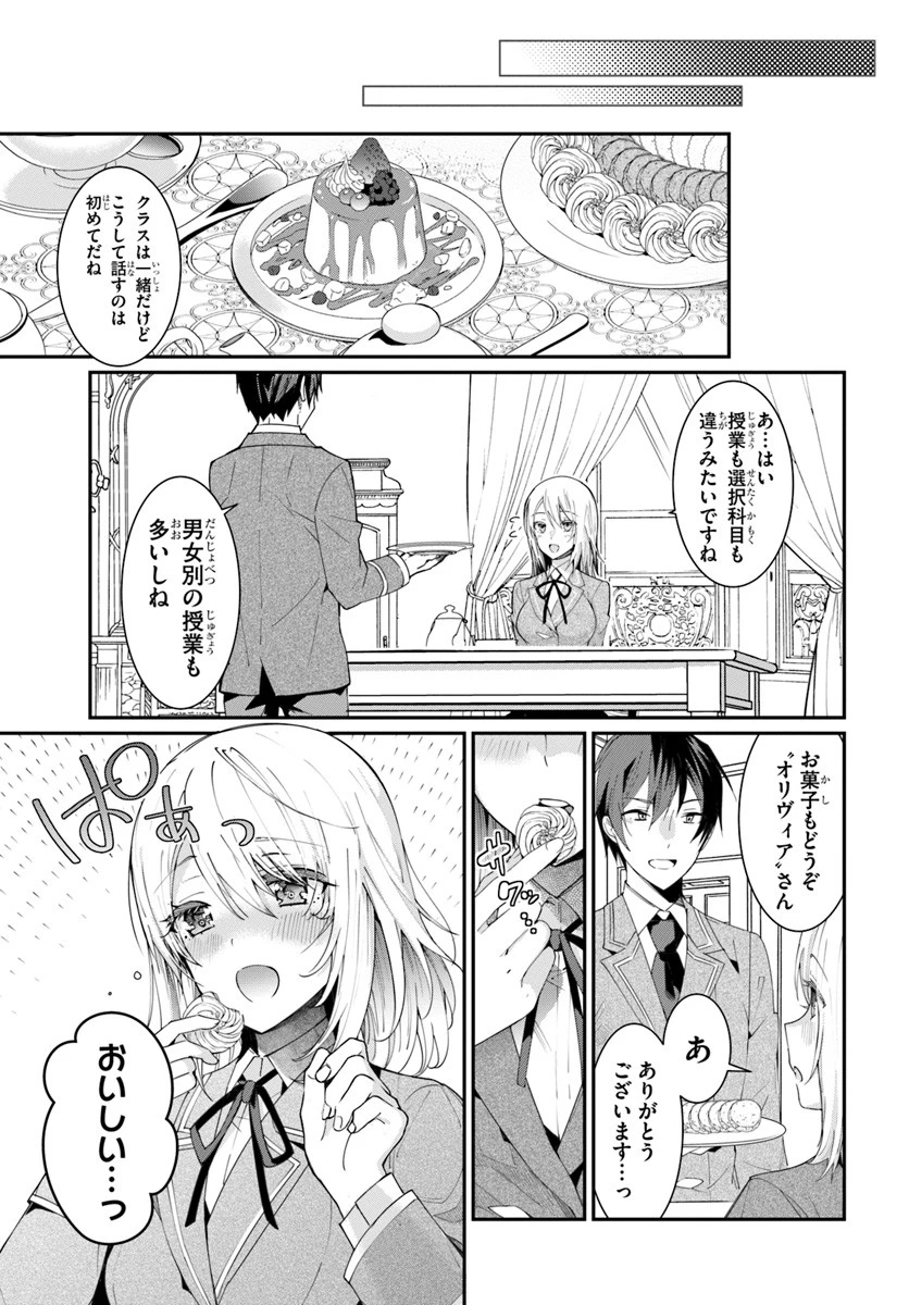 乙女ゲー世界はモブに厳しい世界です 第5話 - 21