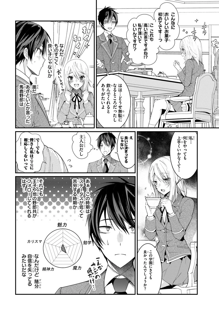 乙女ゲー世界はモブに厳しい世界です 第5話 - 22