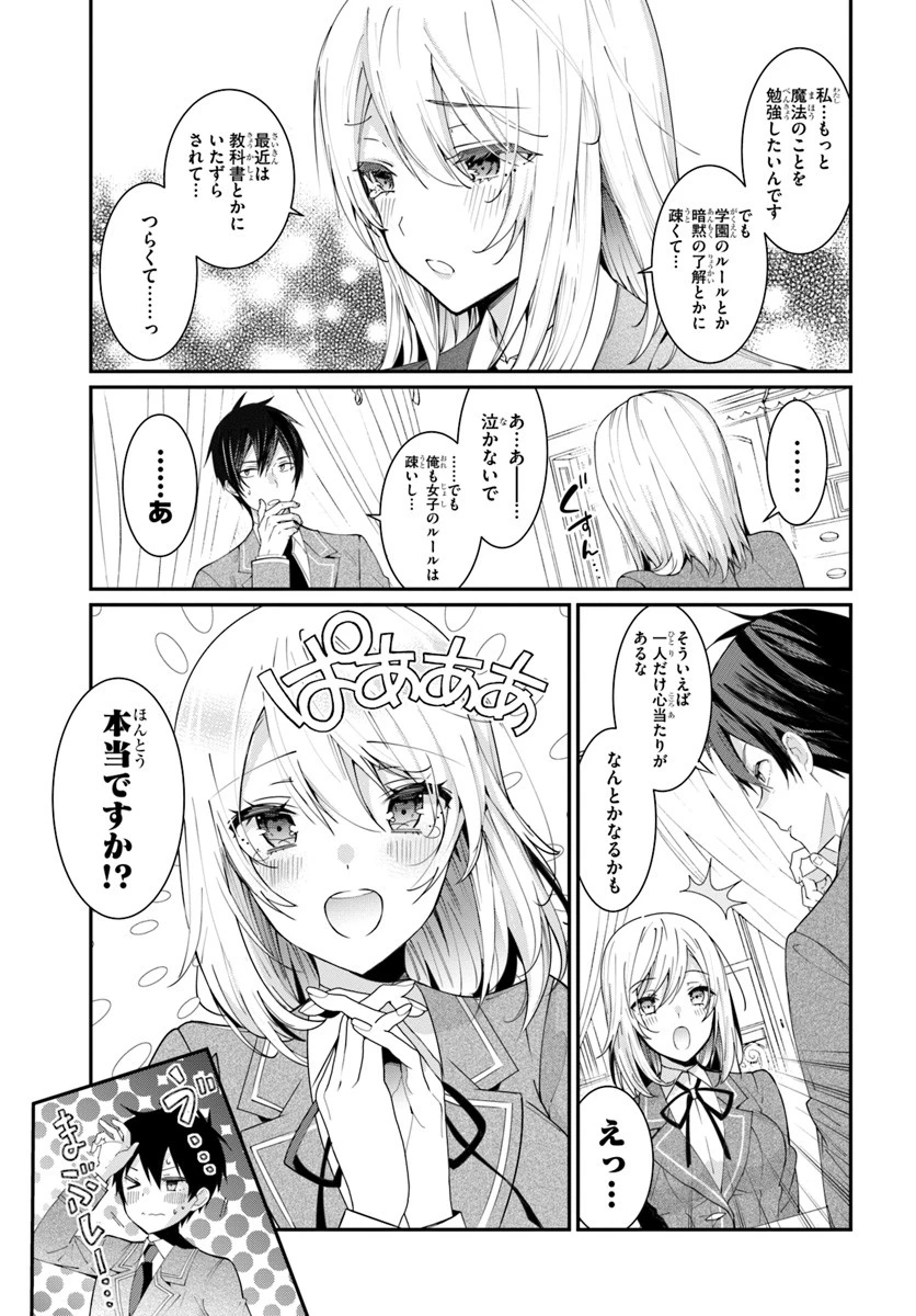 乙女ゲー世界はモブに厳しい世界です 第5話 - 23