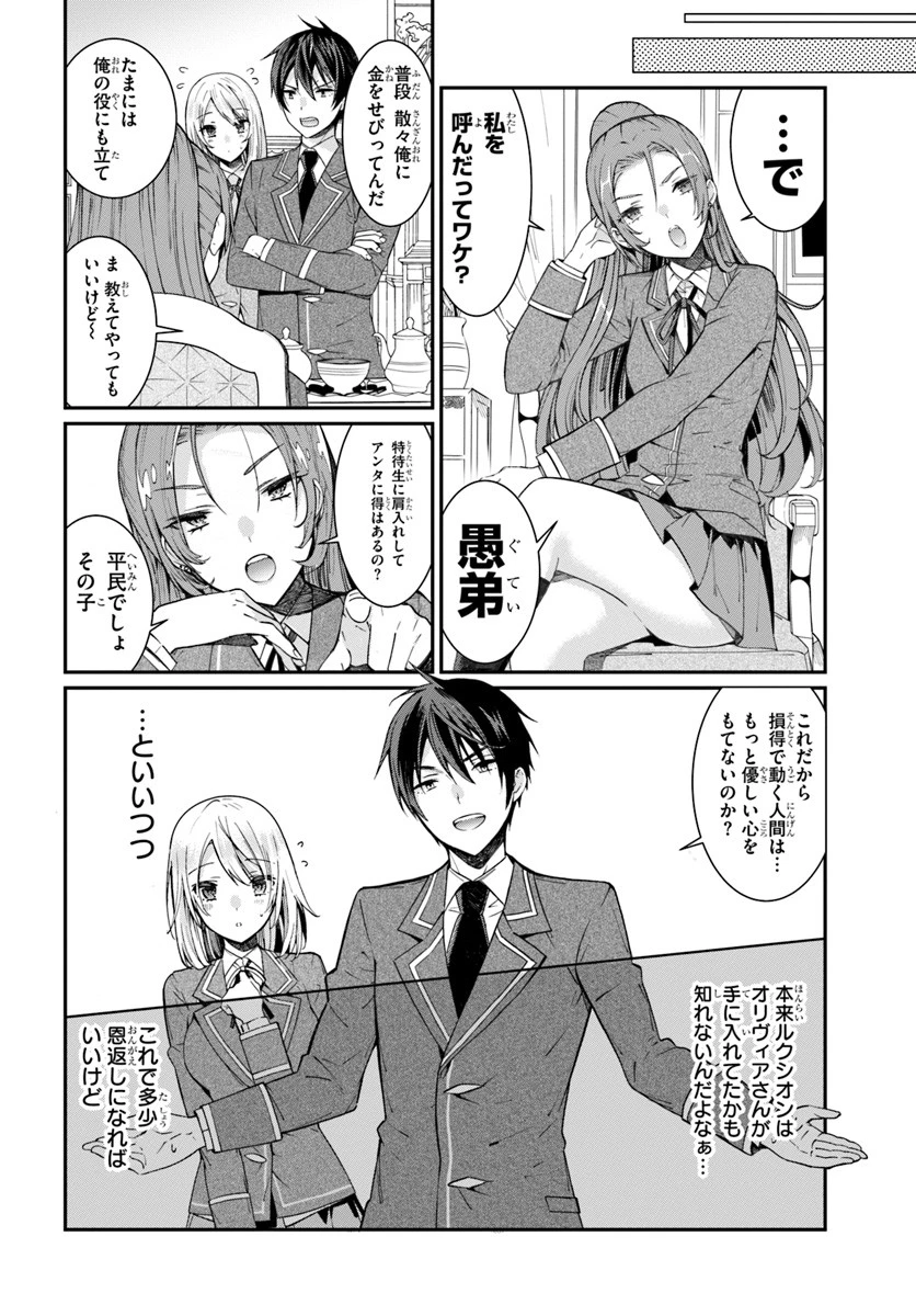 乙女ゲー世界はモブに厳しい世界です 第5話 - 24