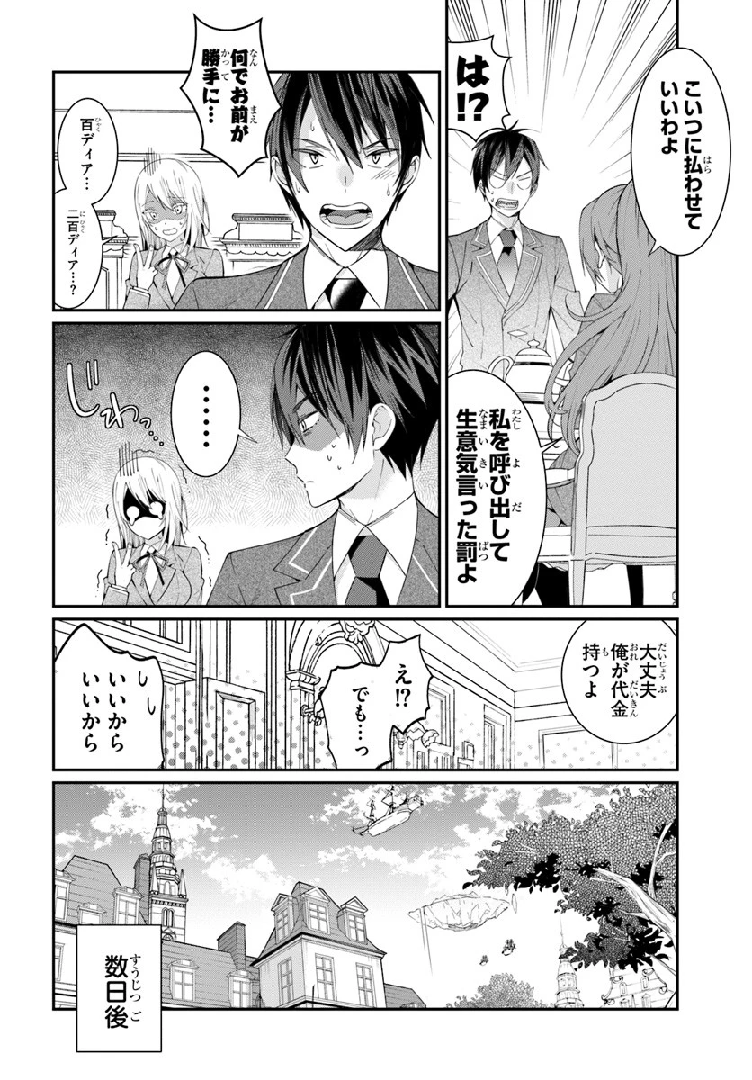 乙女ゲー世界はモブに厳しい世界です 第5話 - 26