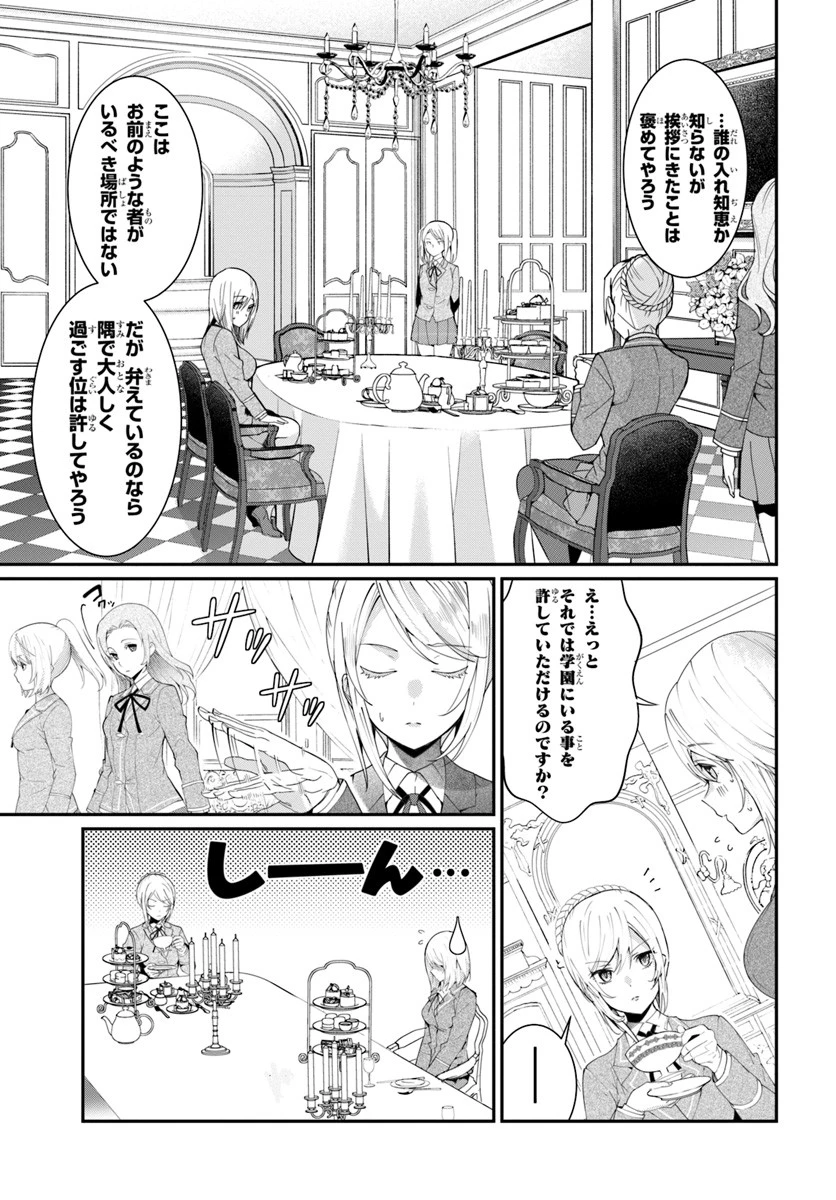 乙女ゲー世界はモブに厳しい世界です 第5話 - 27