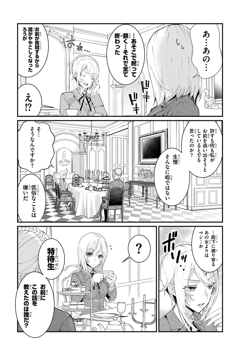 乙女ゲー世界はモブに厳しい世界です 第5話 - 28