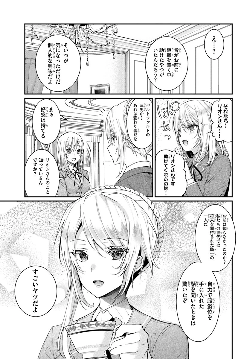 乙女ゲー世界はモブに厳しい世界です 第5話 - 29