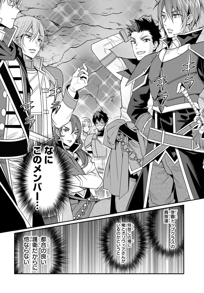 乙女ゲー世界はモブに厳しい世界です 第5話 - 32