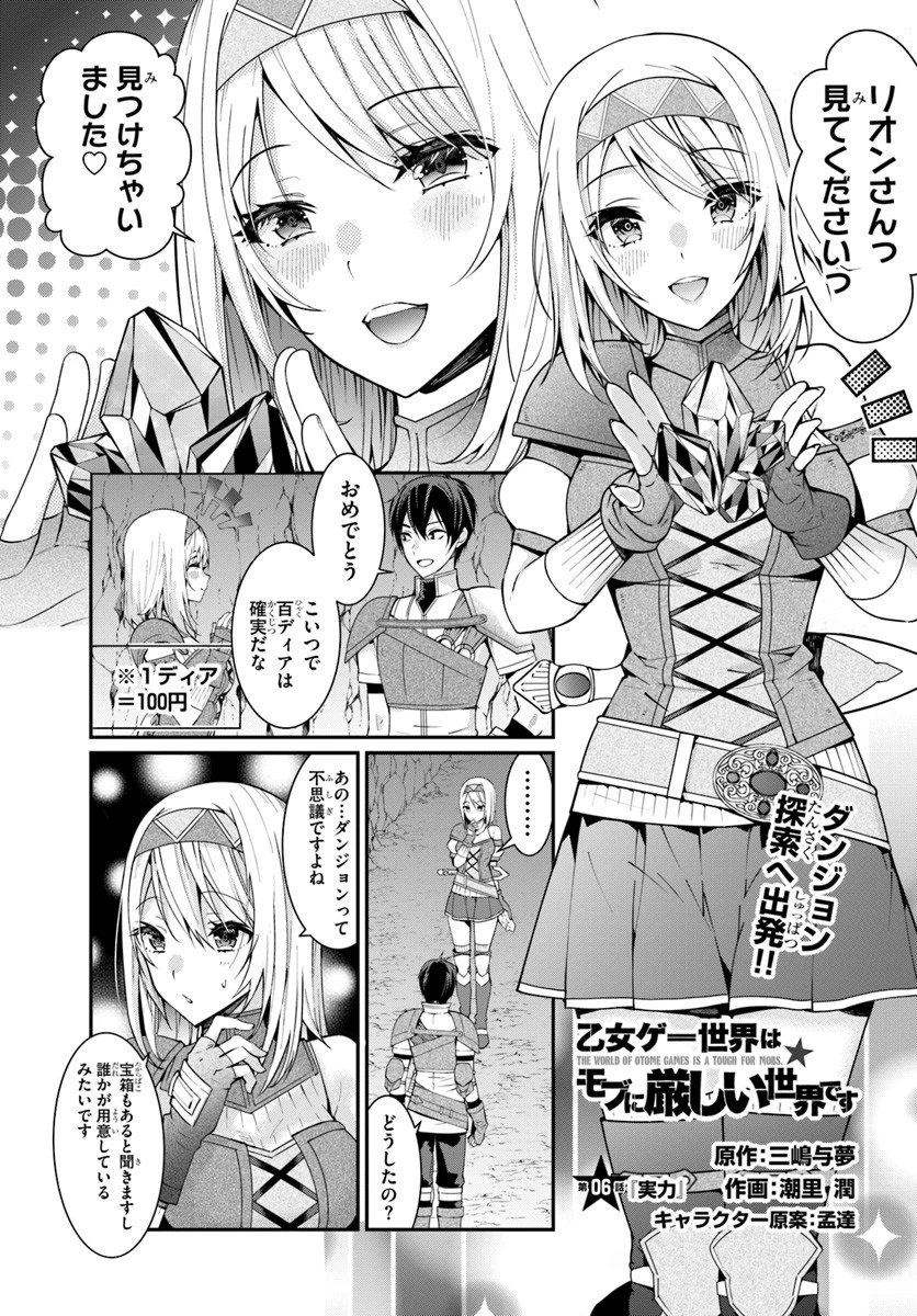 乙女ゲー世界はモブに厳しい世界です 第6話 - 1