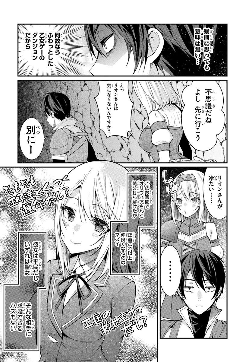 乙女ゲー世界はモブに厳しい世界です 第6話 - 2