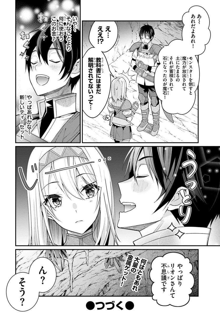 乙女ゲー世界はモブに厳しい世界です 第6話 - 20