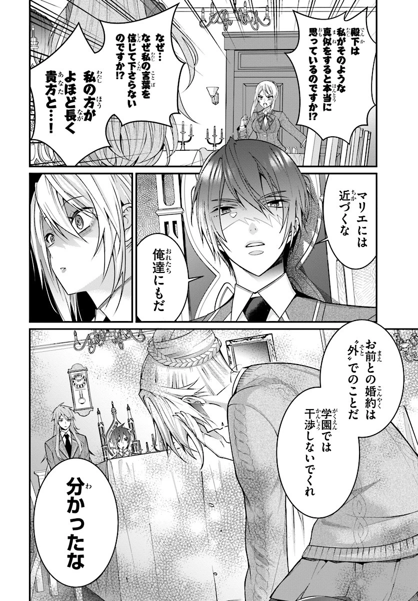 乙女ゲー世界はモブに厳しい世界です 第7話 - 2