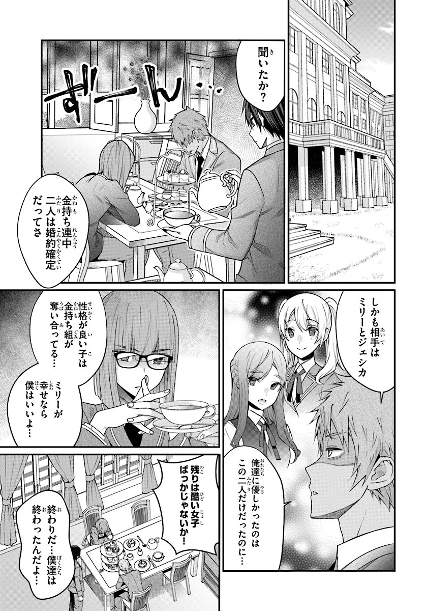 乙女ゲー世界はモブに厳しい世界です 第7話 - 3