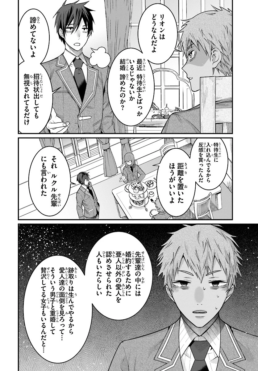 乙女ゲー世界はモブに厳しい世界です 第7話 - 4