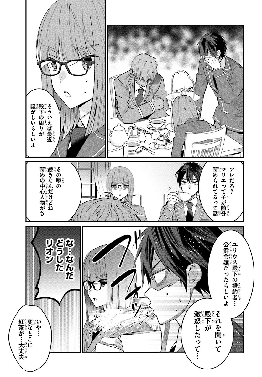 乙女ゲー世界はモブに厳しい世界です 第7話 - 5