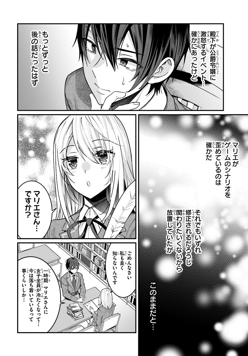 乙女ゲー世界はモブに厳しい世界です 第7話 - 6