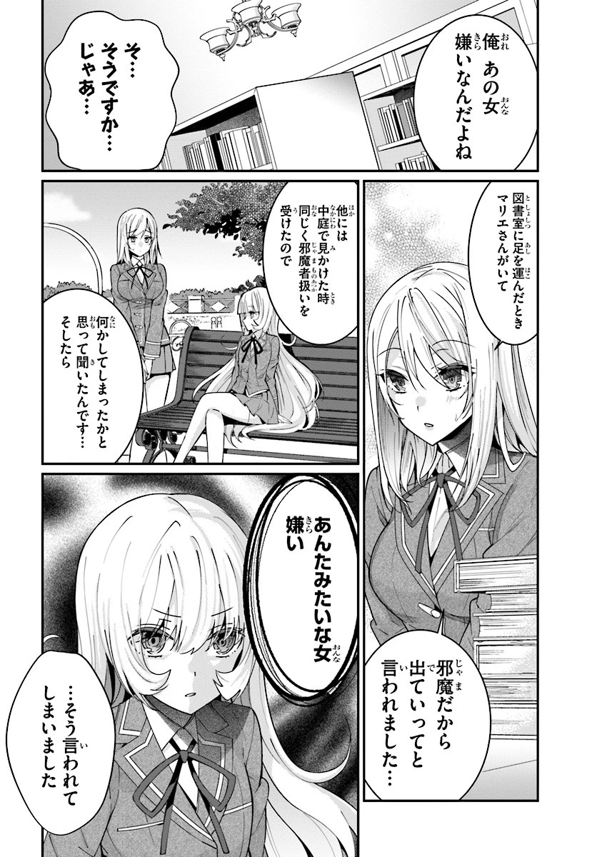 乙女ゲー世界はモブに厳しい世界です 第7話 - 8