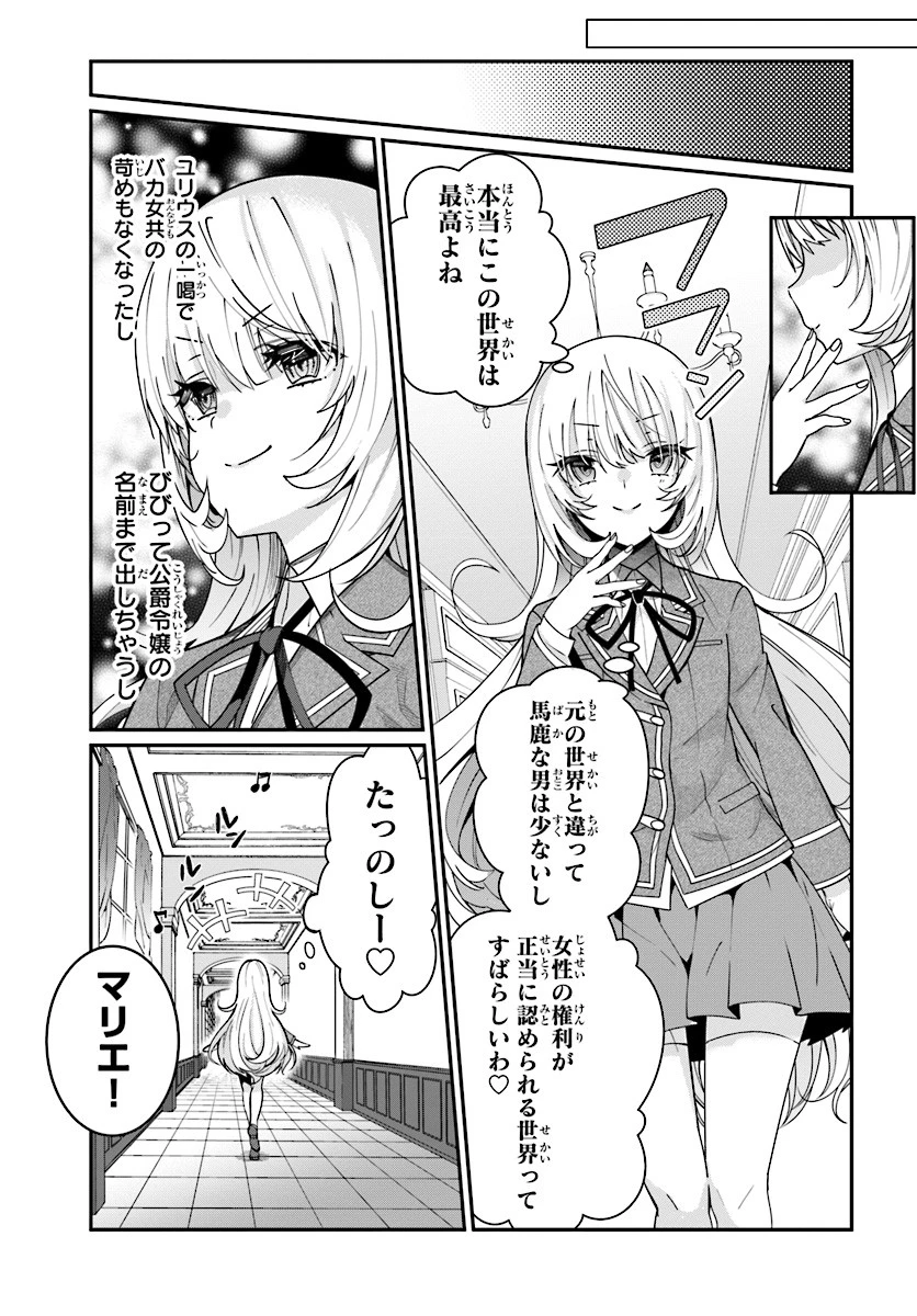 乙女ゲー世界はモブに厳しい世界です 第7話 - 11