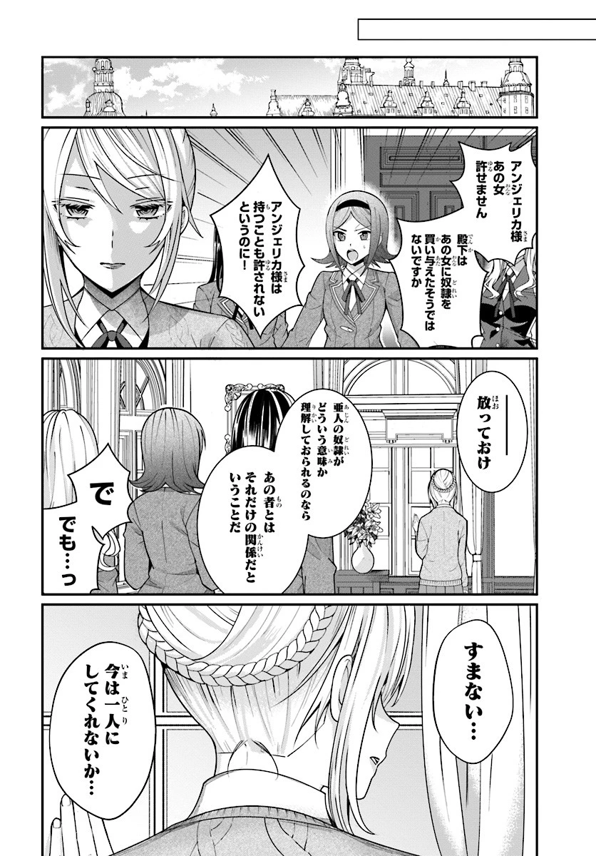 乙女ゲー世界はモブに厳しい世界です 第7話 - 14