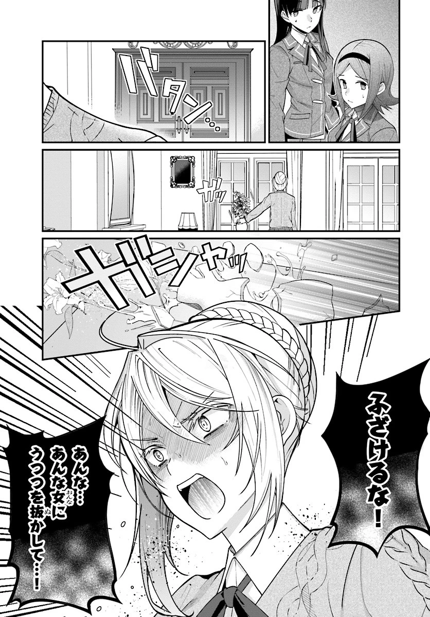 乙女ゲー世界はモブに厳しい世界です 第7話 - 15