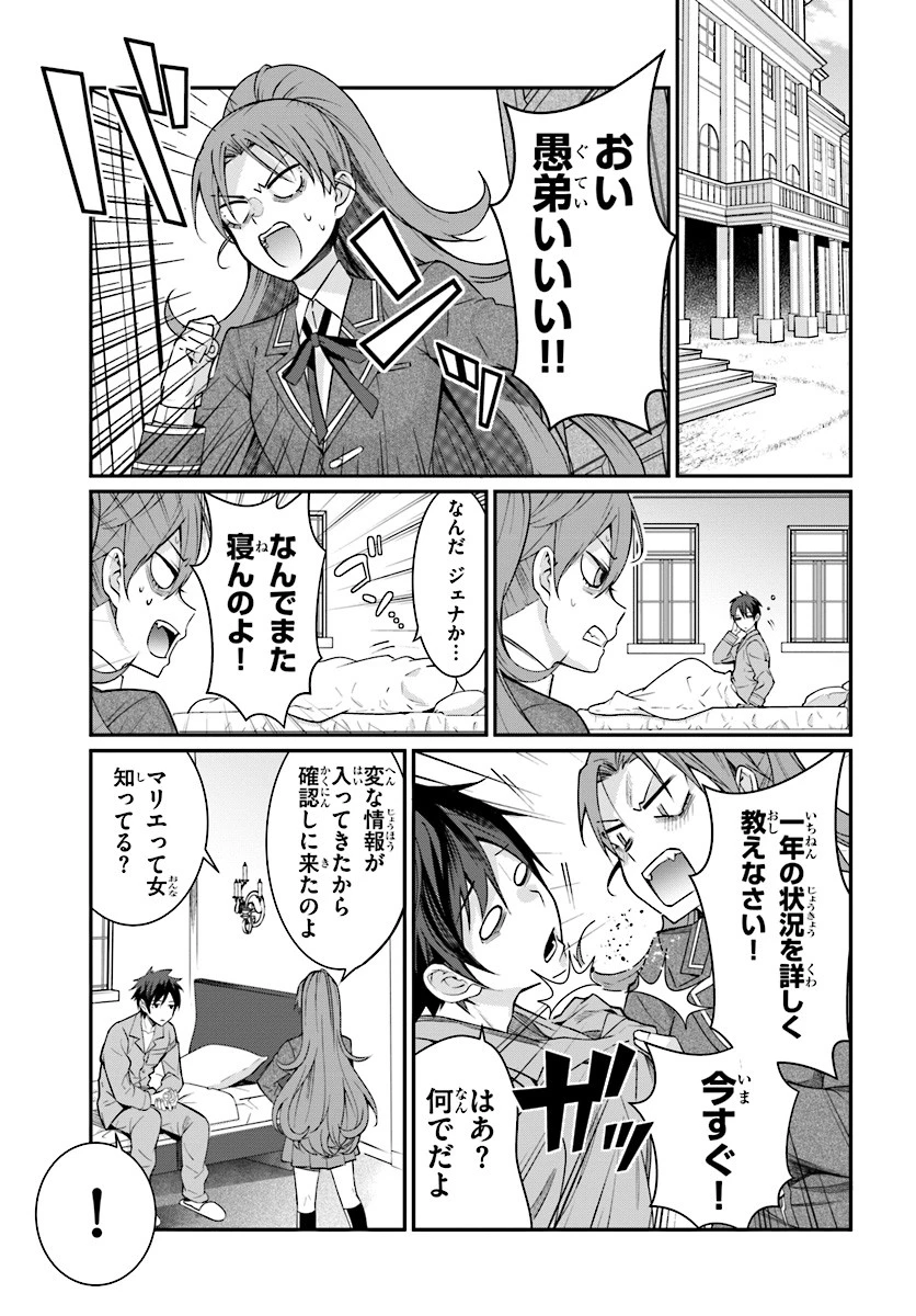 乙女ゲー世界はモブに厳しい世界です 第7話 - 17