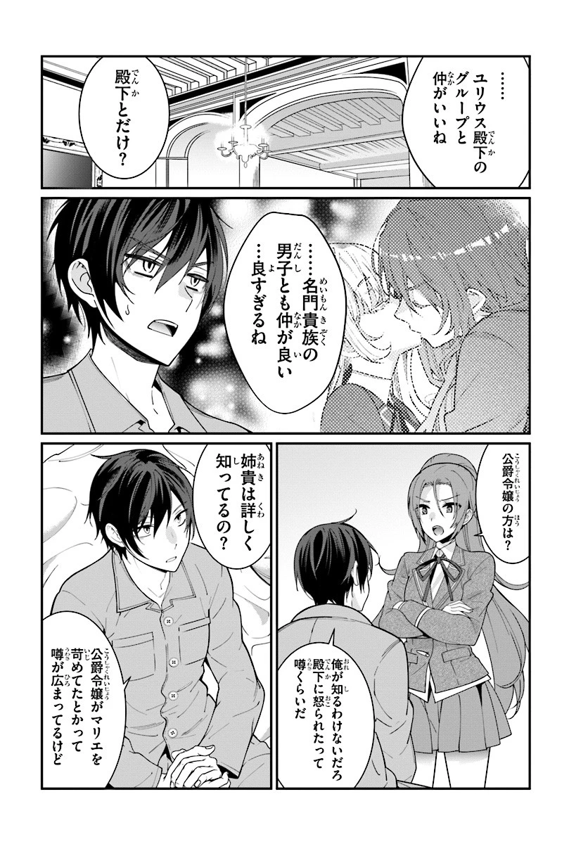 乙女ゲー世界はモブに厳しい世界です 第7話 - 18