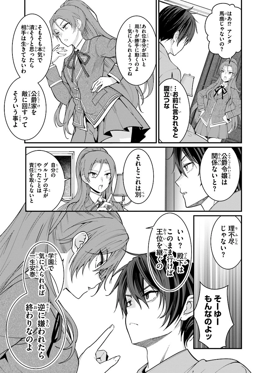 乙女ゲー世界はモブに厳しい世界です 第7話 - 19